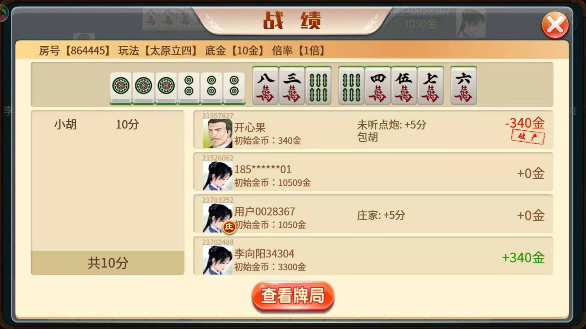 太原立四麻将截图
