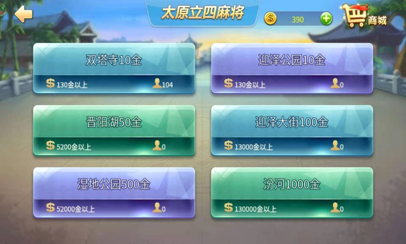 太原立四麻将截图
