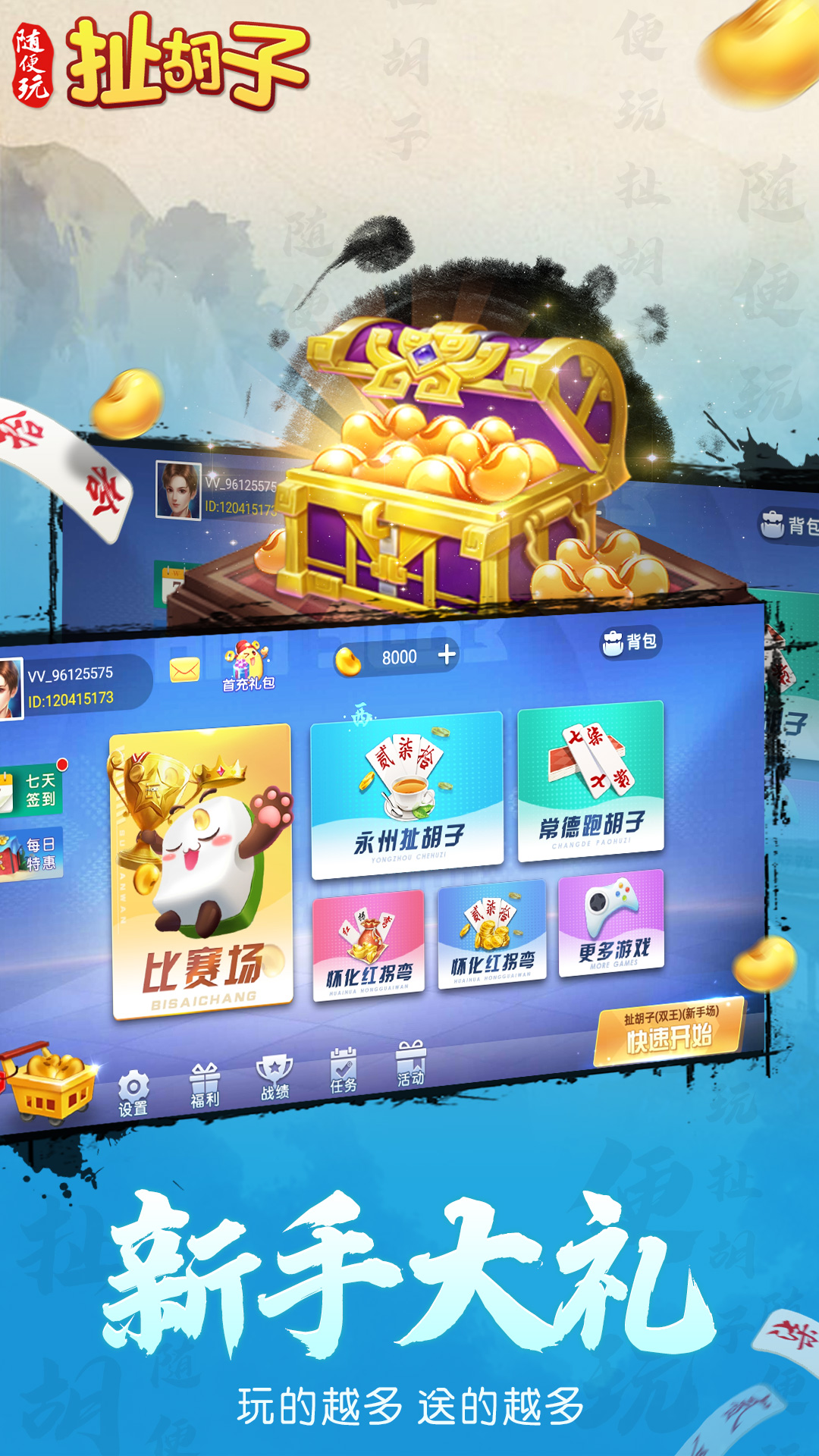 随便玩扯胡子截图