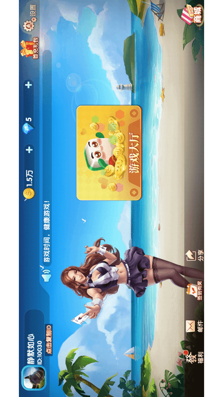 土豪金麻将老友版截图