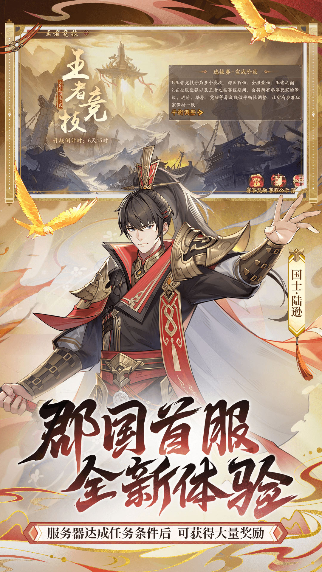 少年三国志2截图