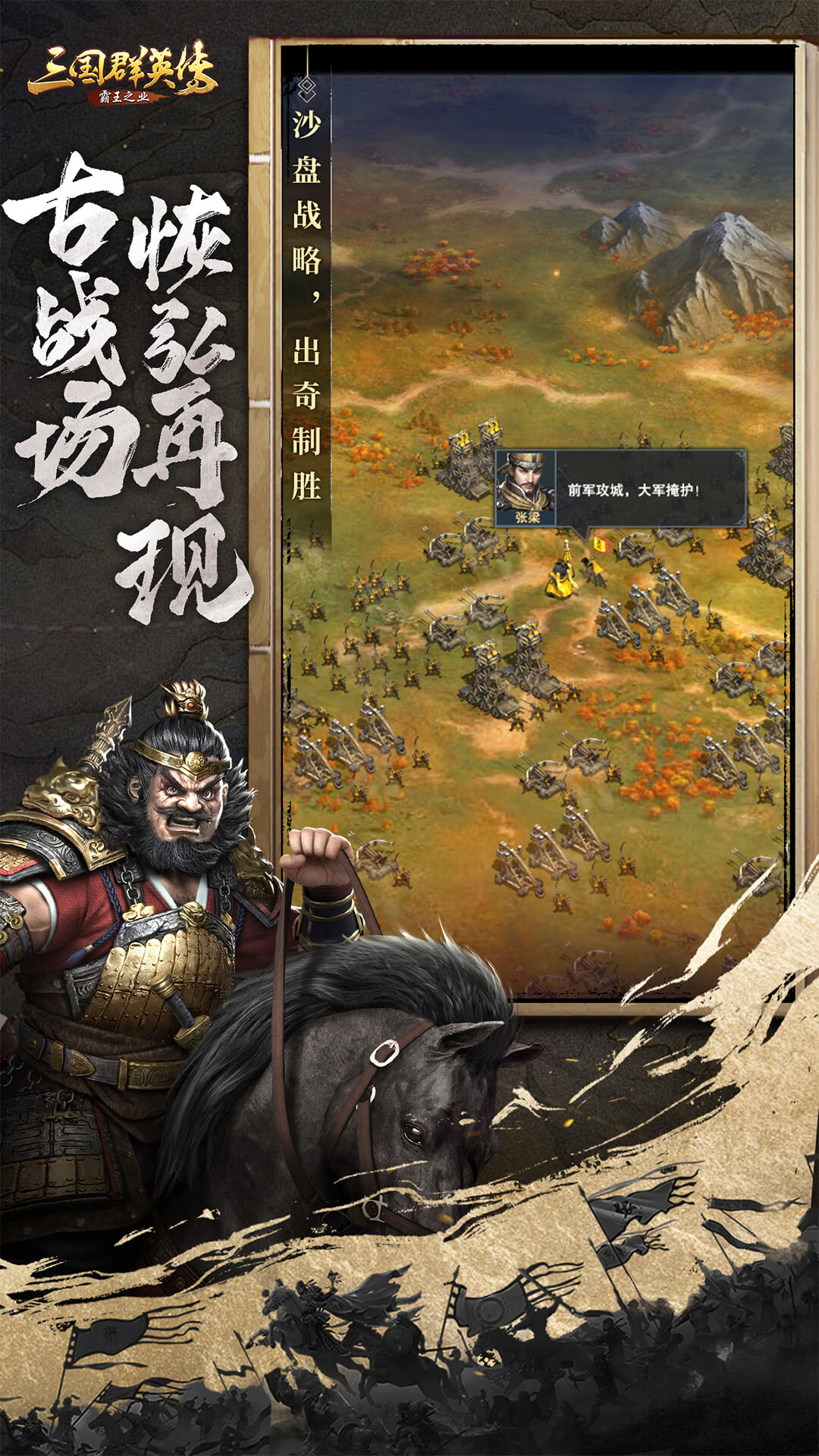 三国群英传-霸王之业截图