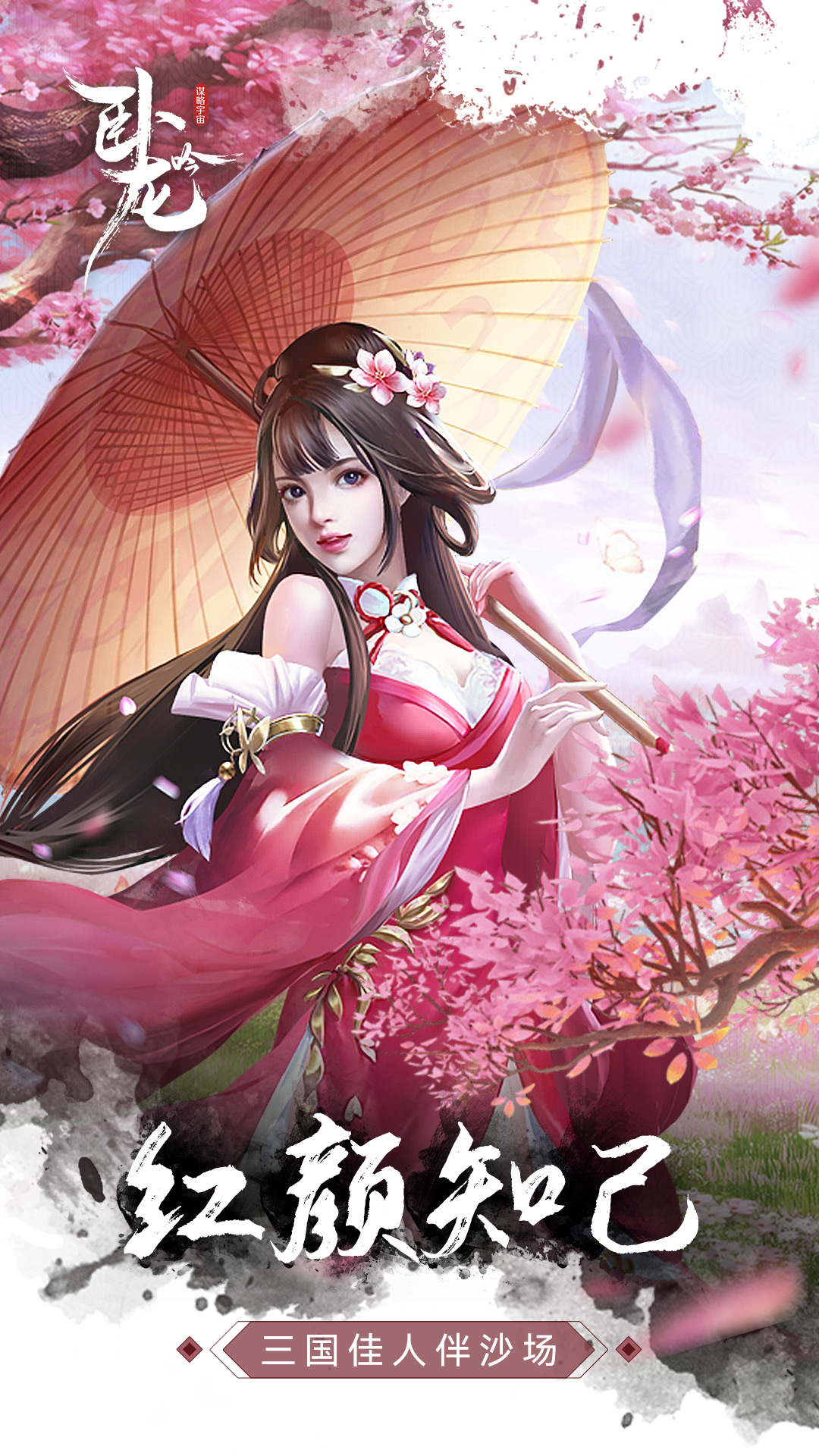 卧龙吟-手机版截图