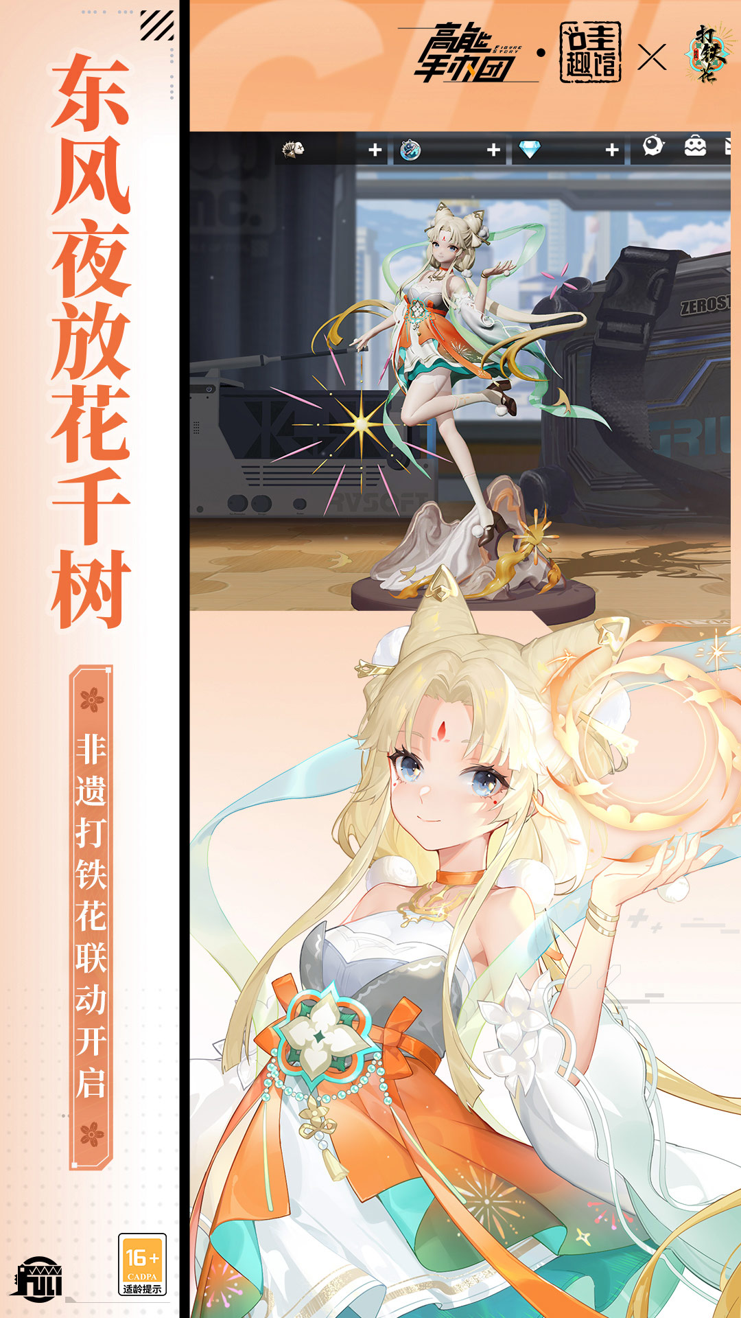 高能手办团截图