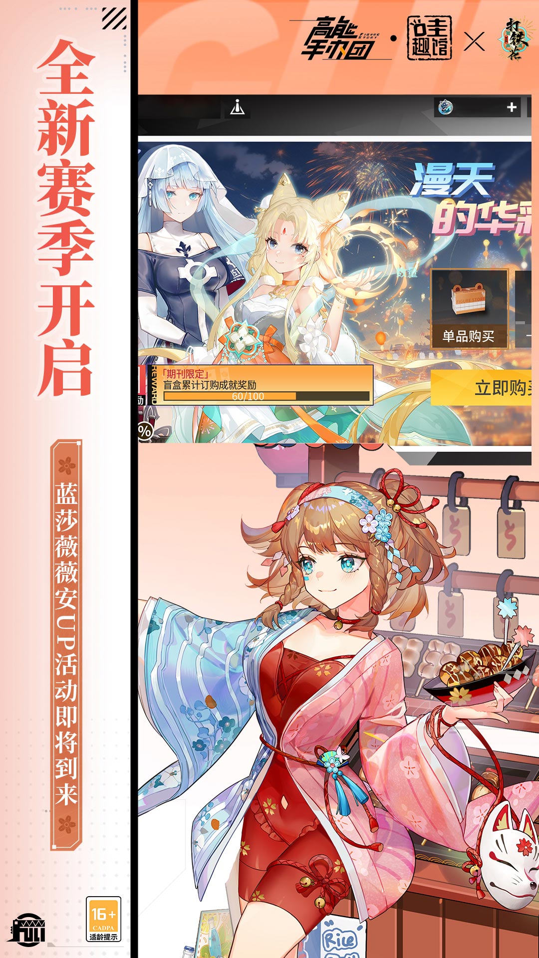 高能手办团截图