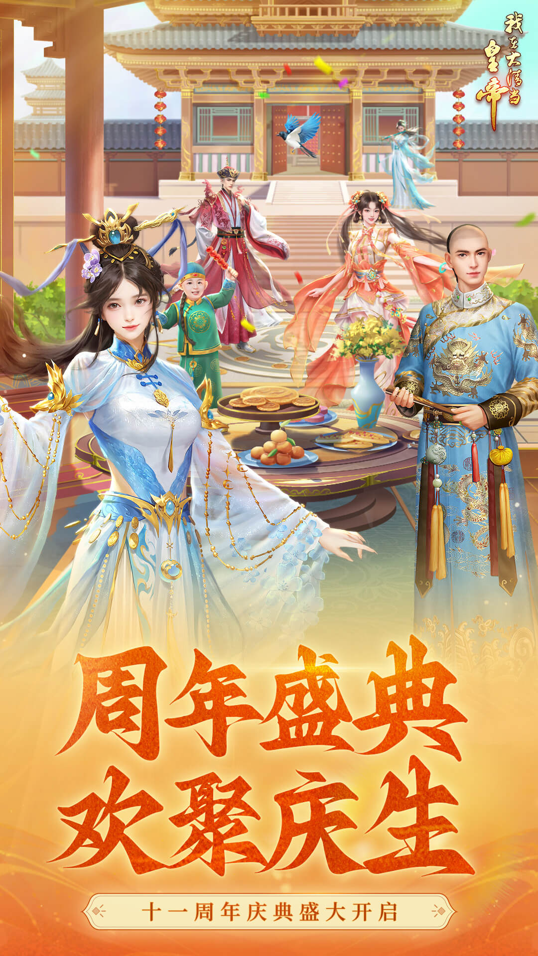 我在大清当皇帝截图
