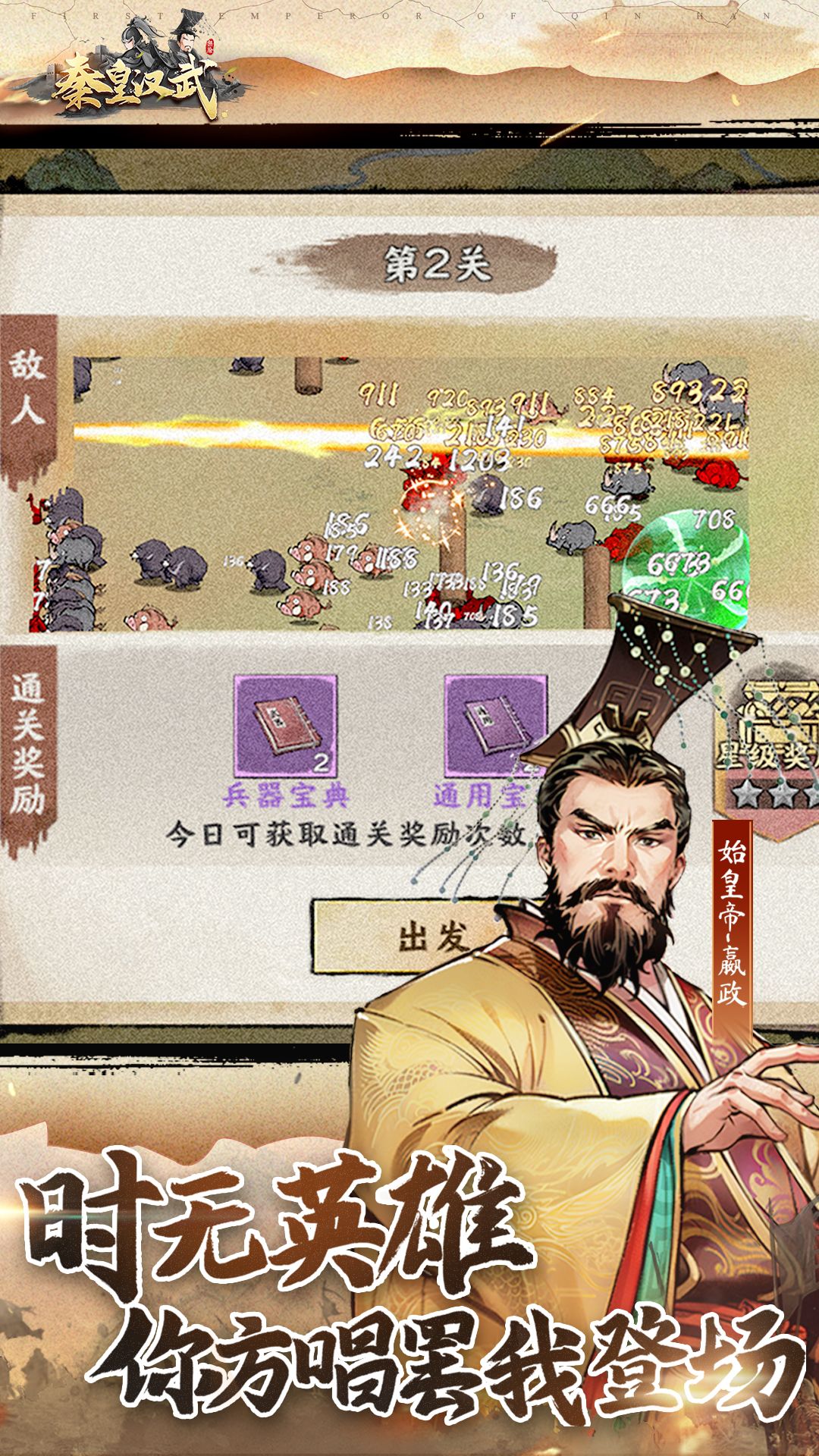 秦皇汉武截图