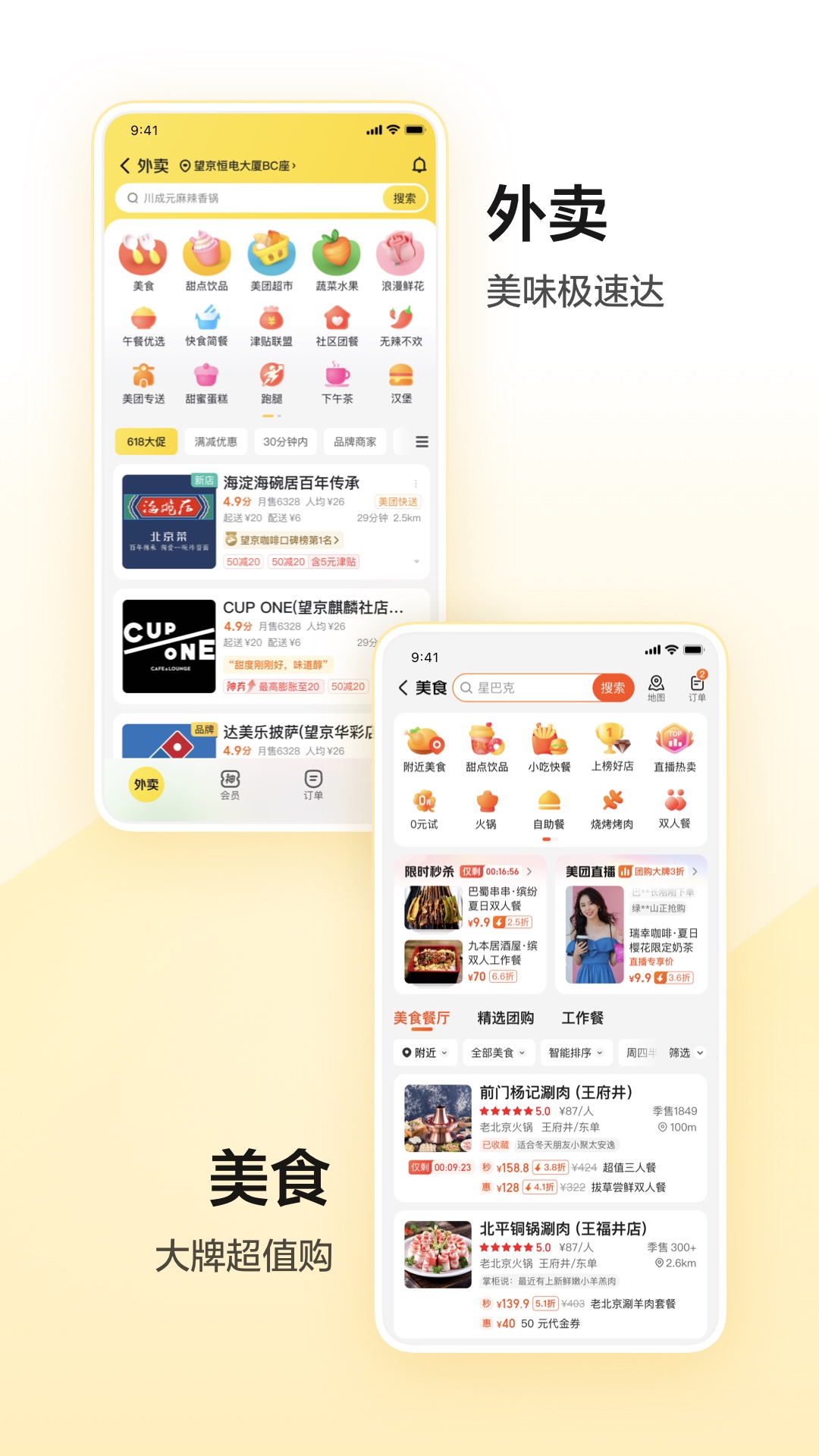 美团截图