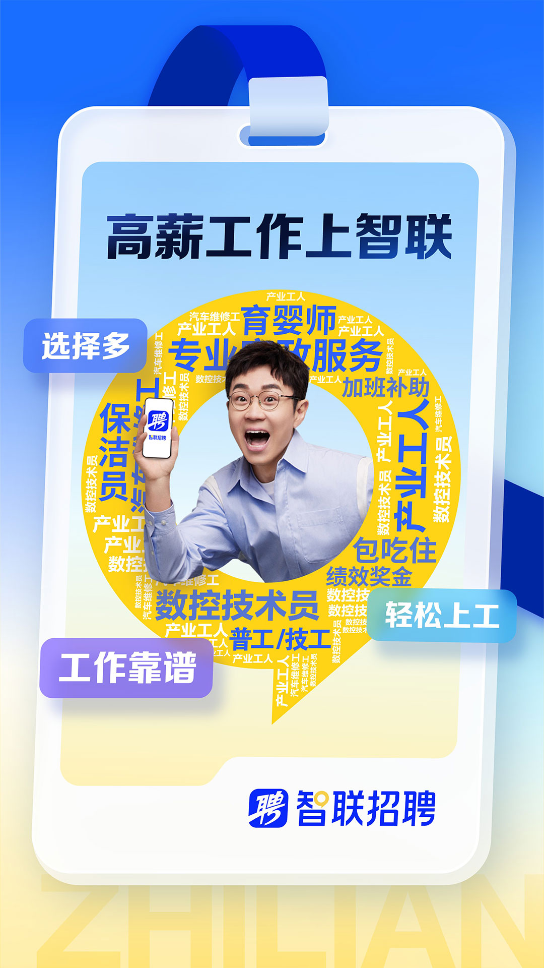 智联招聘截图