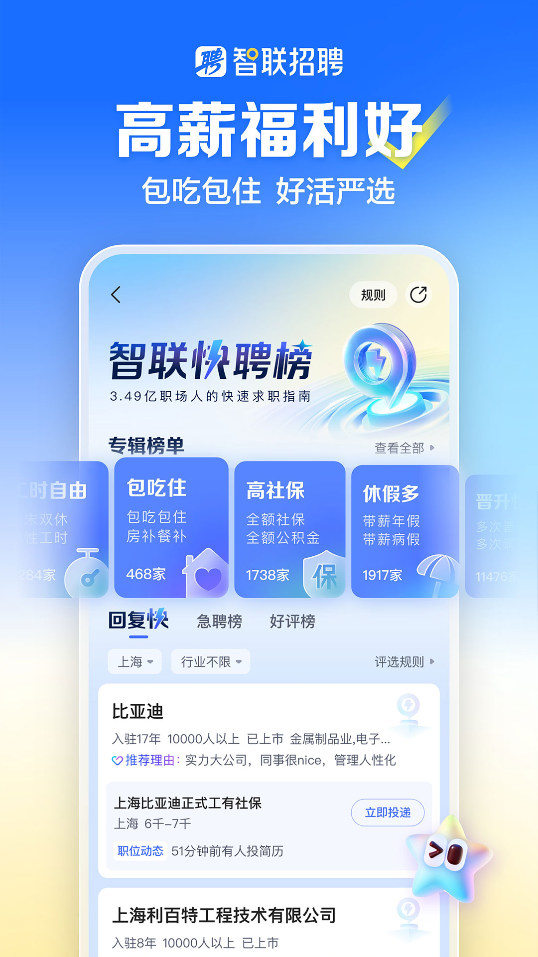 智联招聘截图