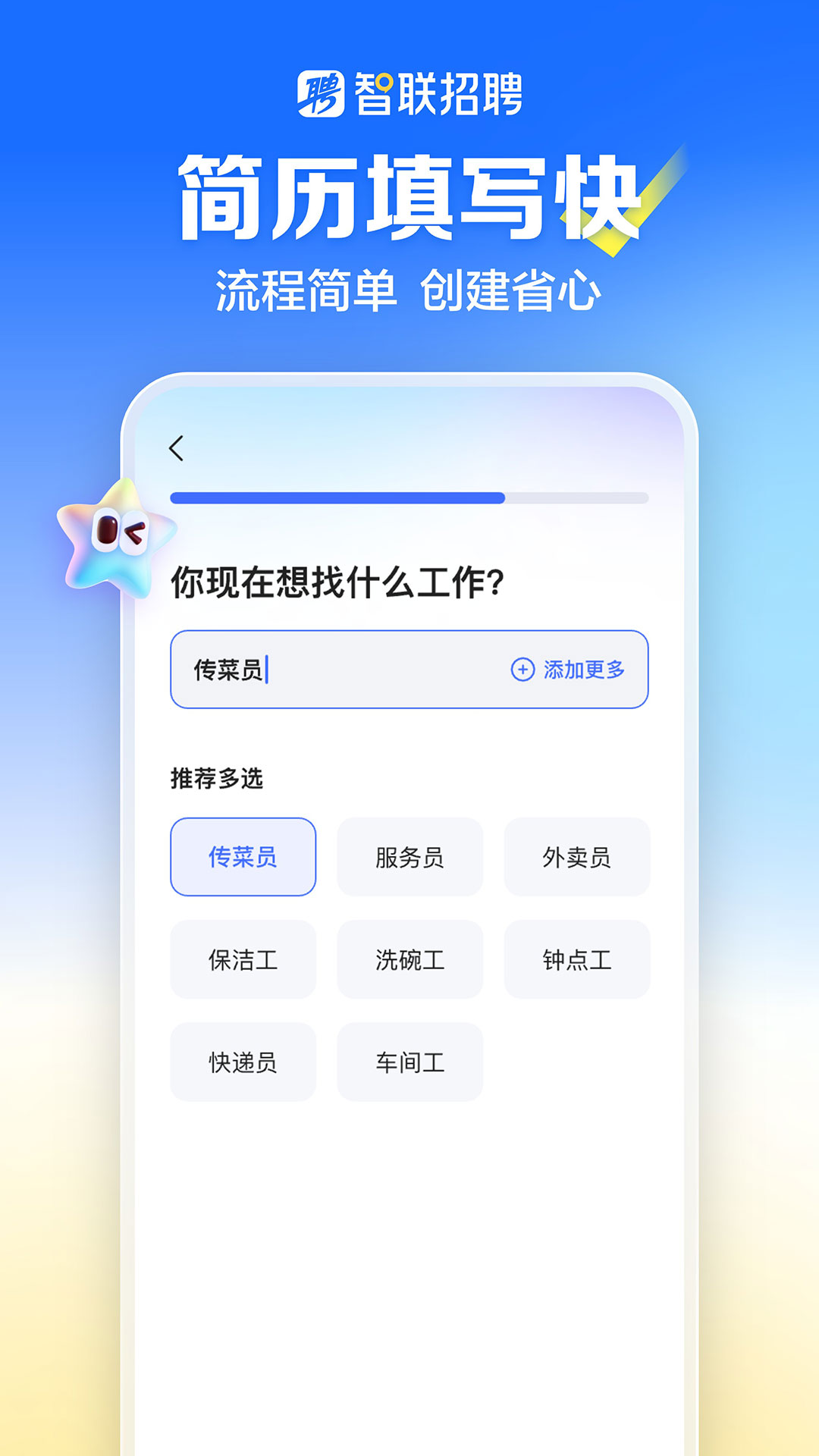 智联招聘截图
