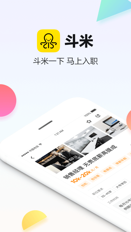斗米截图