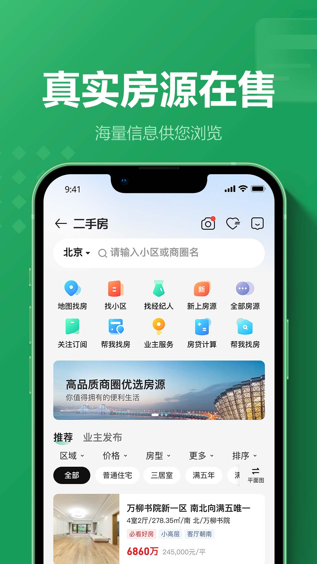 链家截图