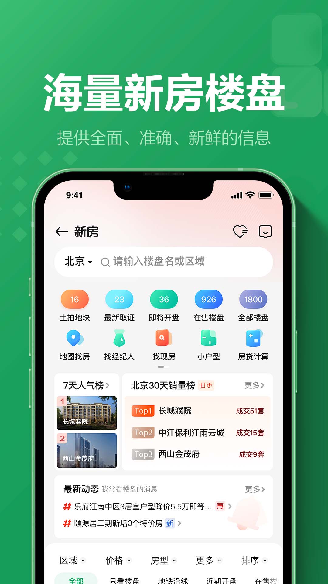 链家截图