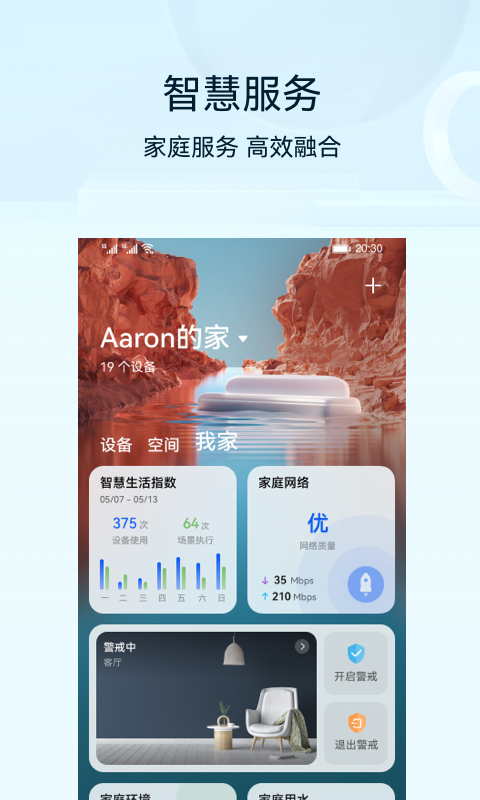 智慧生活截图