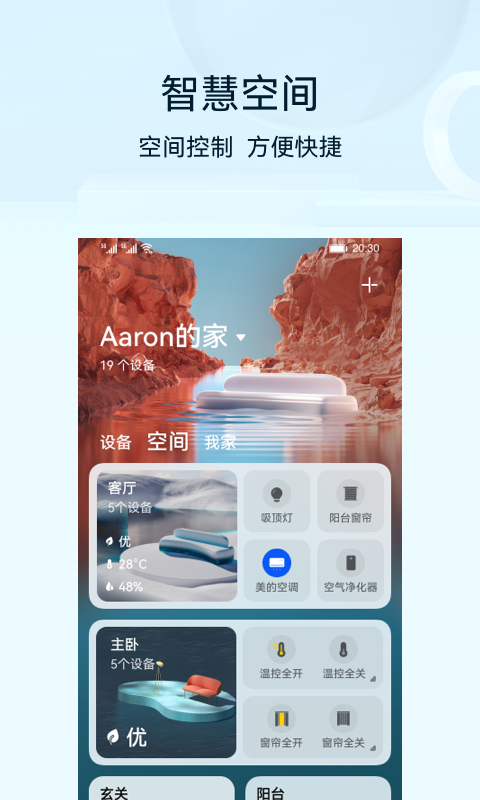 智慧生活截图