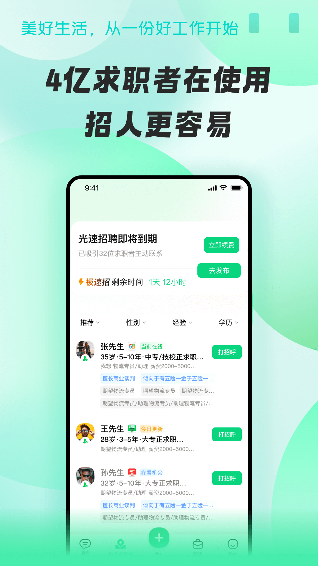 赶集直招商家版截图