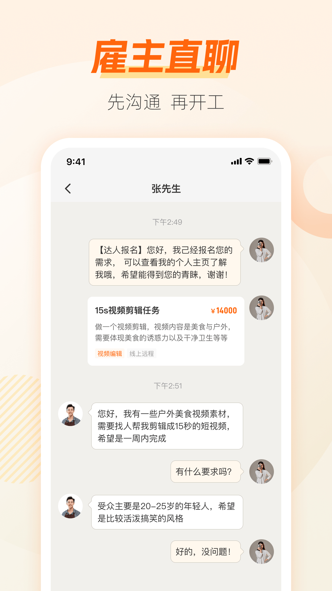 兼职猫-同城找工作求职招聘平台截图
