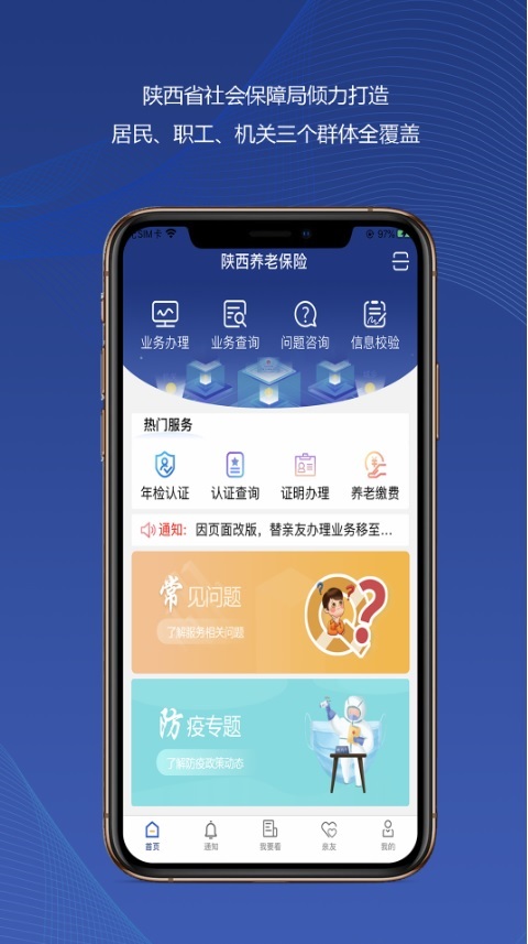 陕西社会保险截图