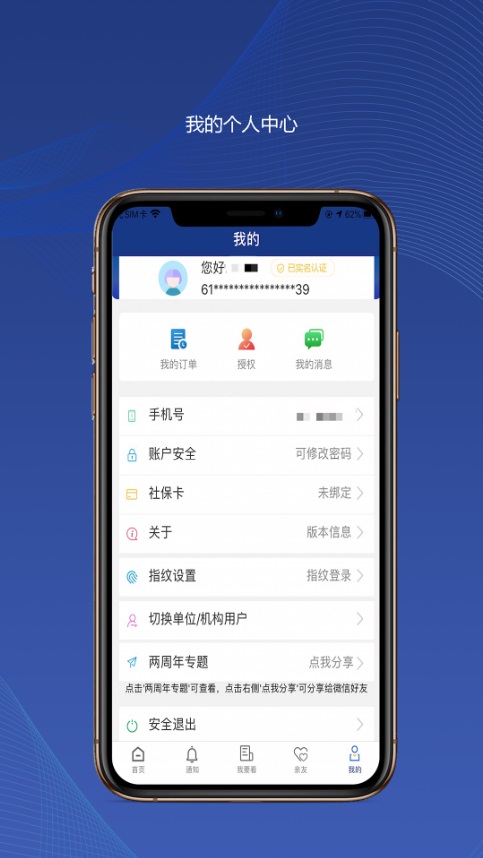 陕西社会保险截图