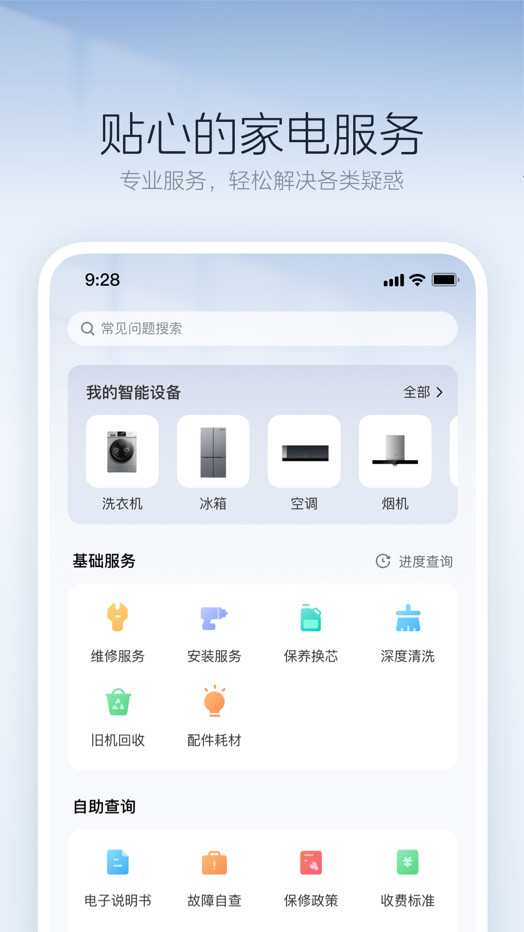 美的美居截图