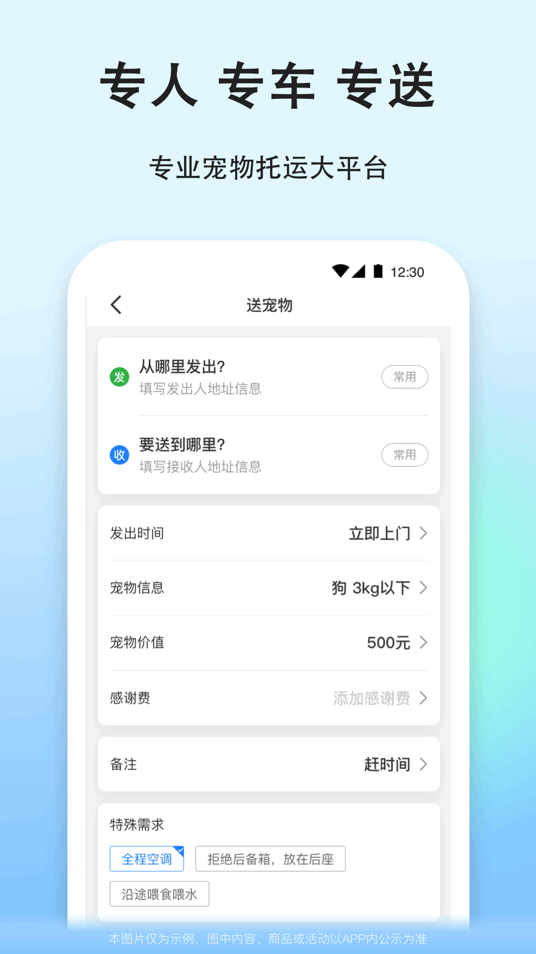 一喂宠物托运截图