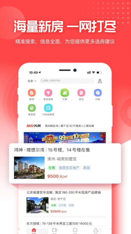 焦点好房截图