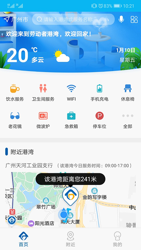 劳动者港湾截图