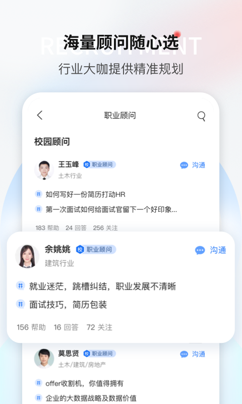 一览职业截图