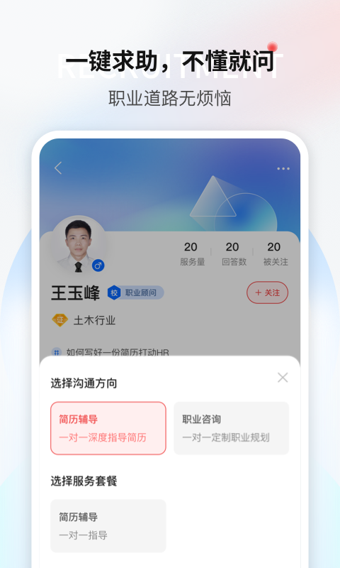 一览职业截图
