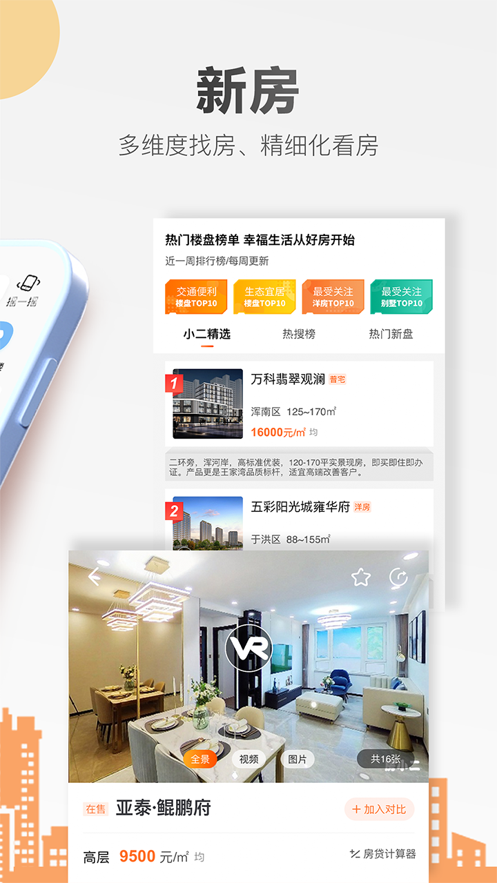 房小二网截图