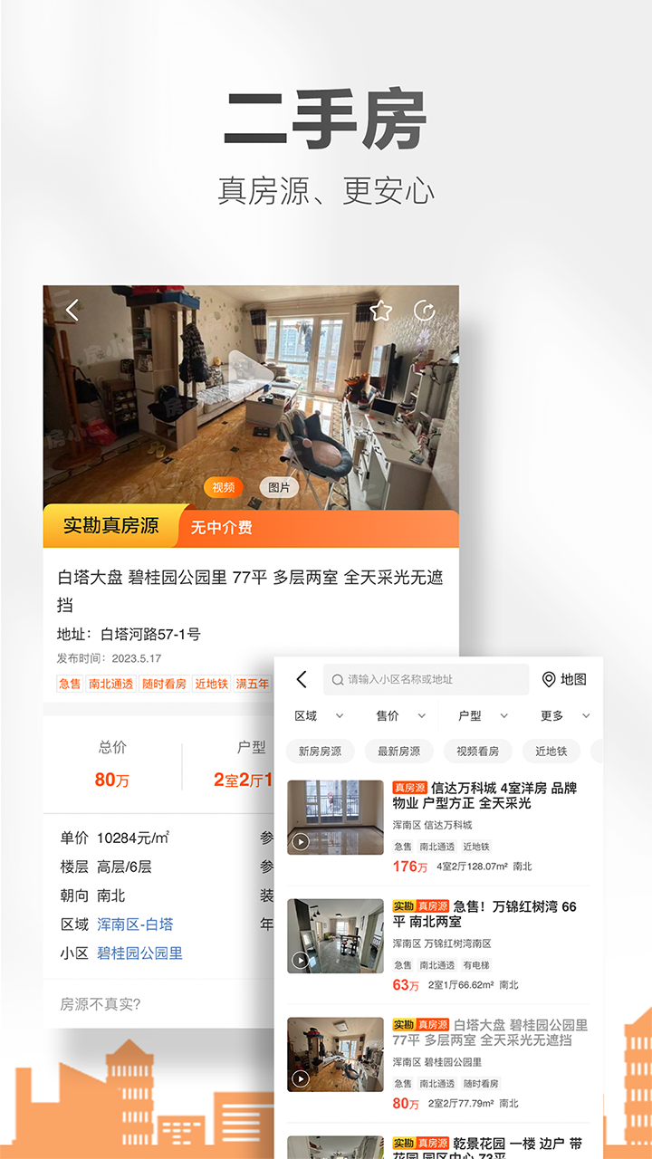 房小二网截图