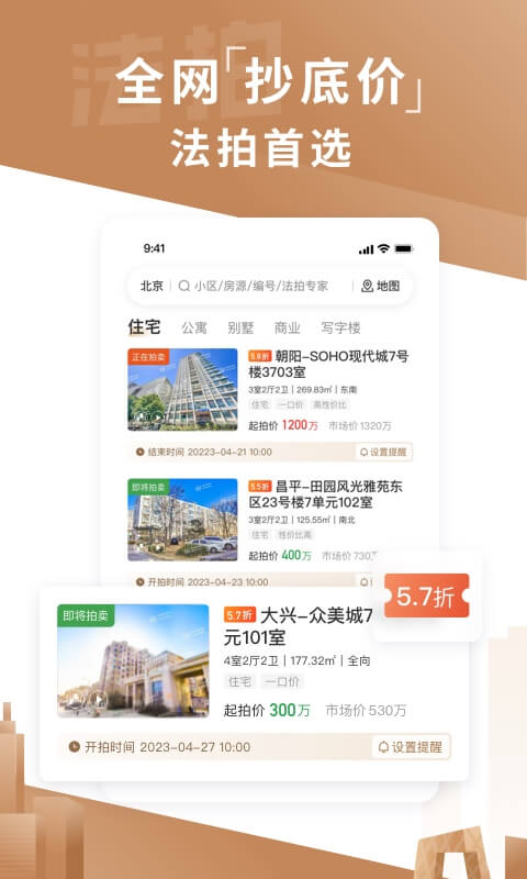 瀚海法拍网截图