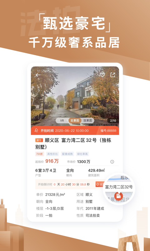 瀚海法拍网截图