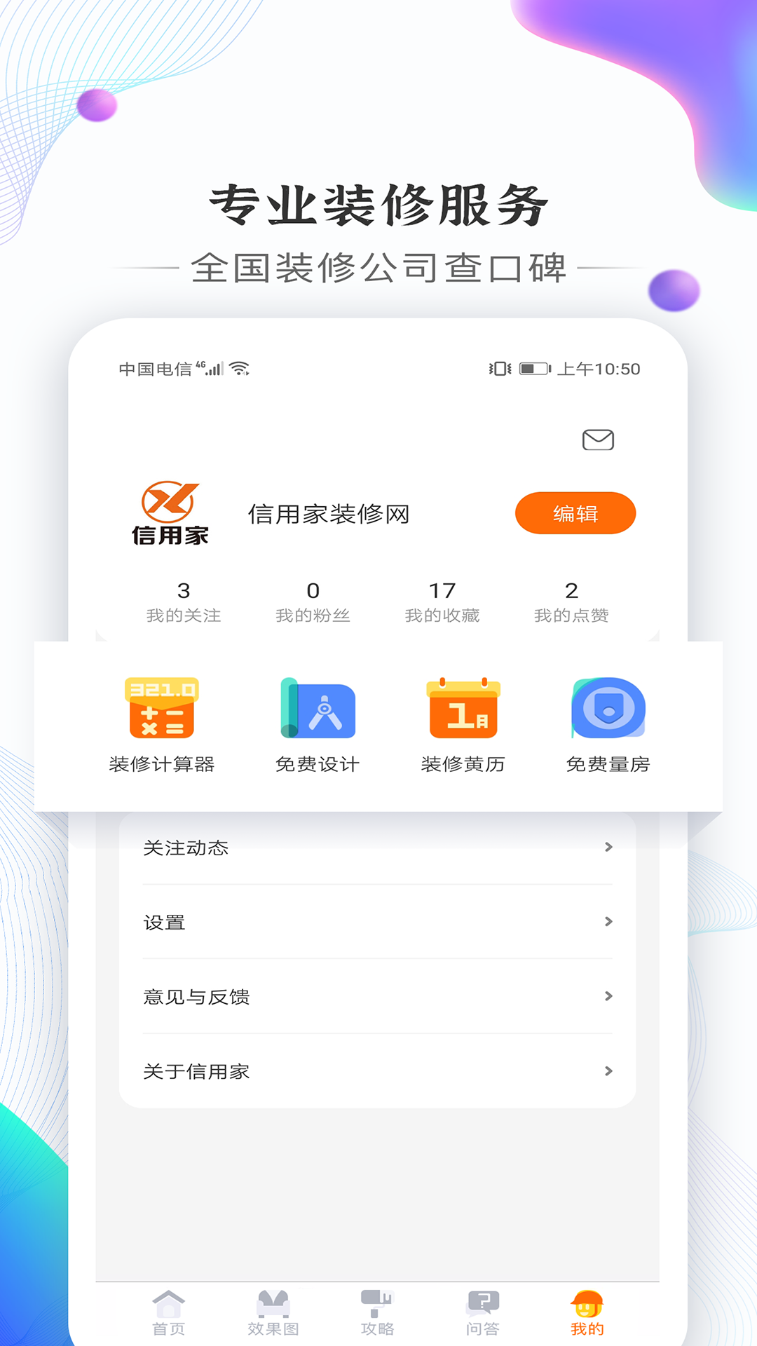 信用家装修截图