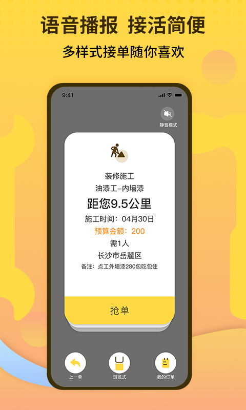 师傅联盟截图