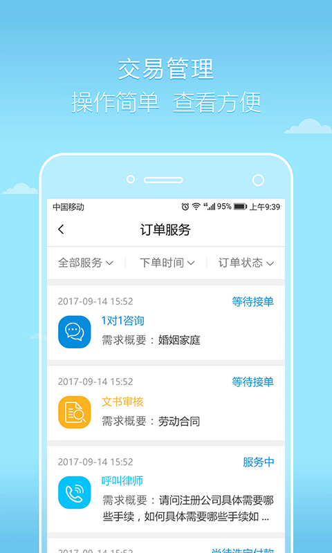 好律师律师版截图