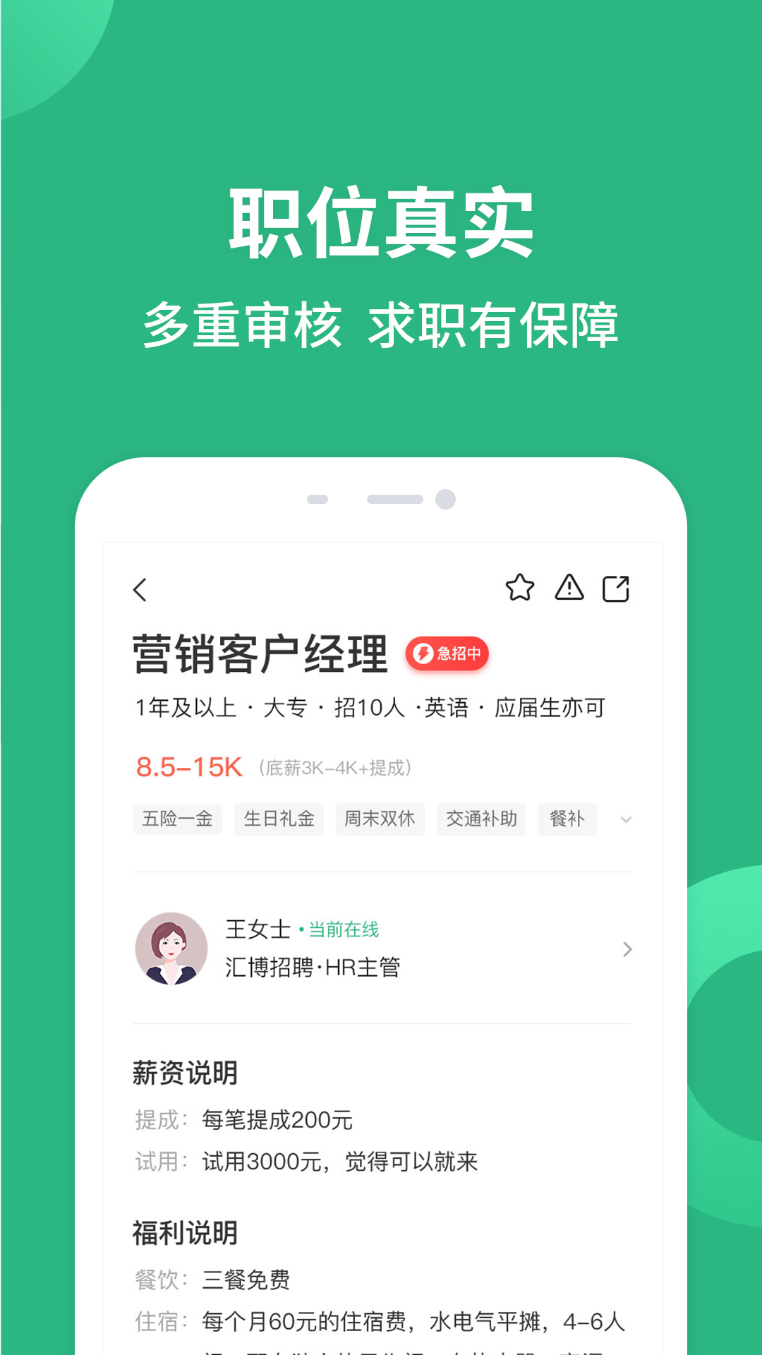 汇博招聘截图