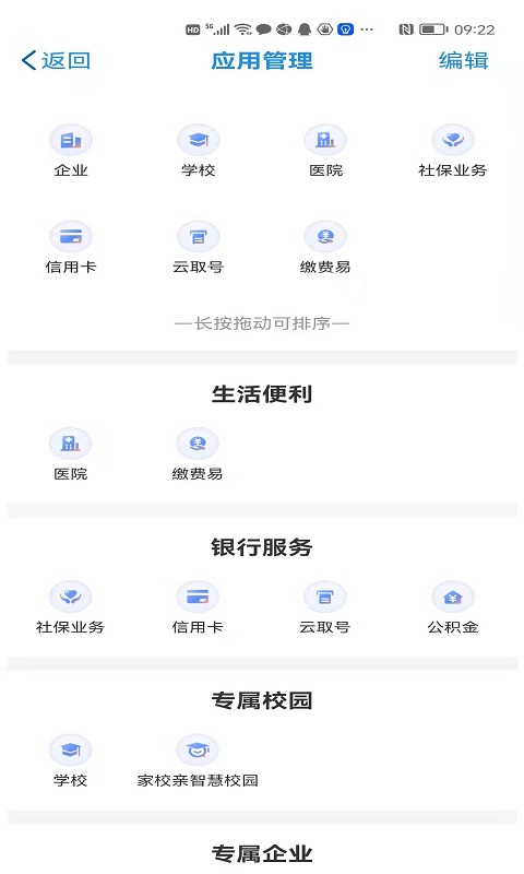桂盛市民云截图
