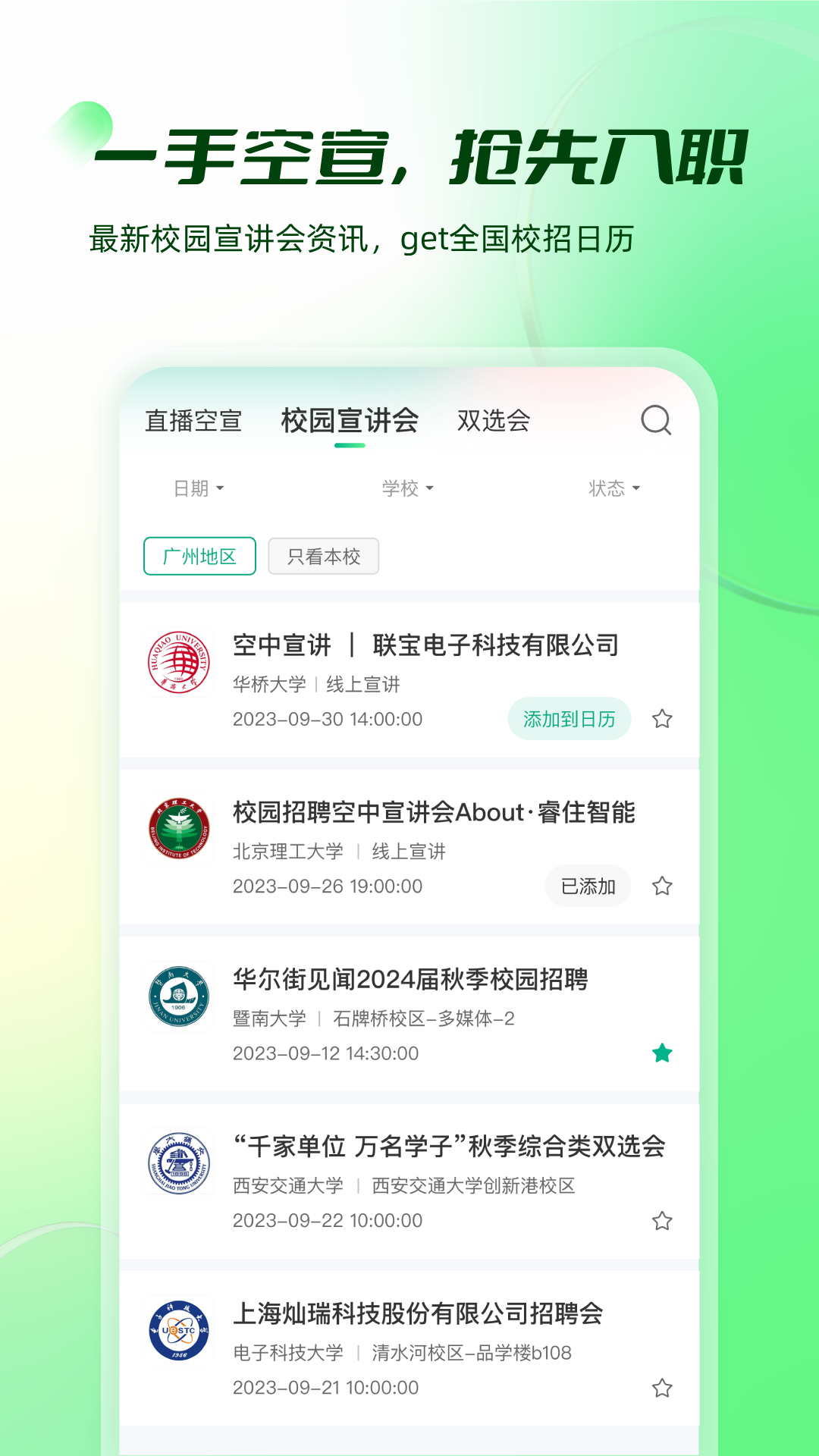 易展翅截图