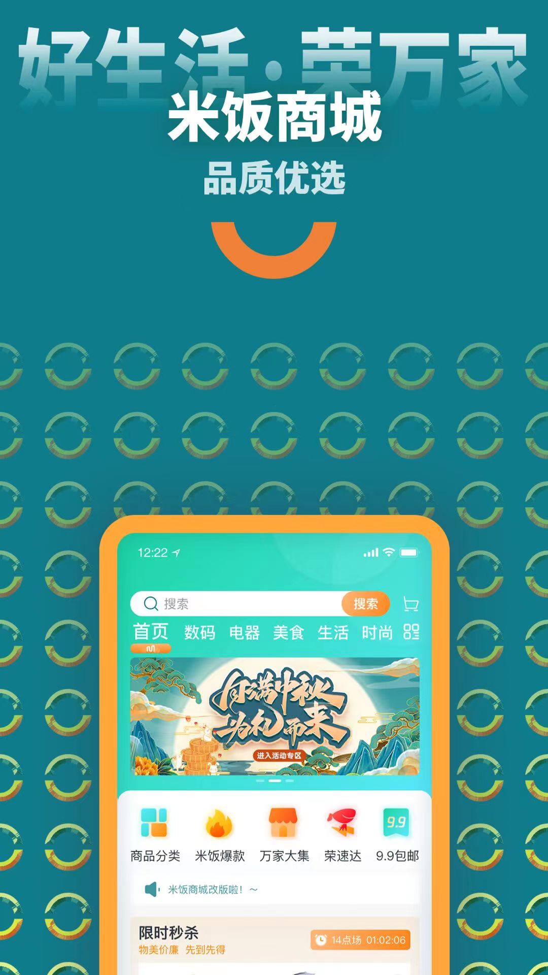 米饭公社截图