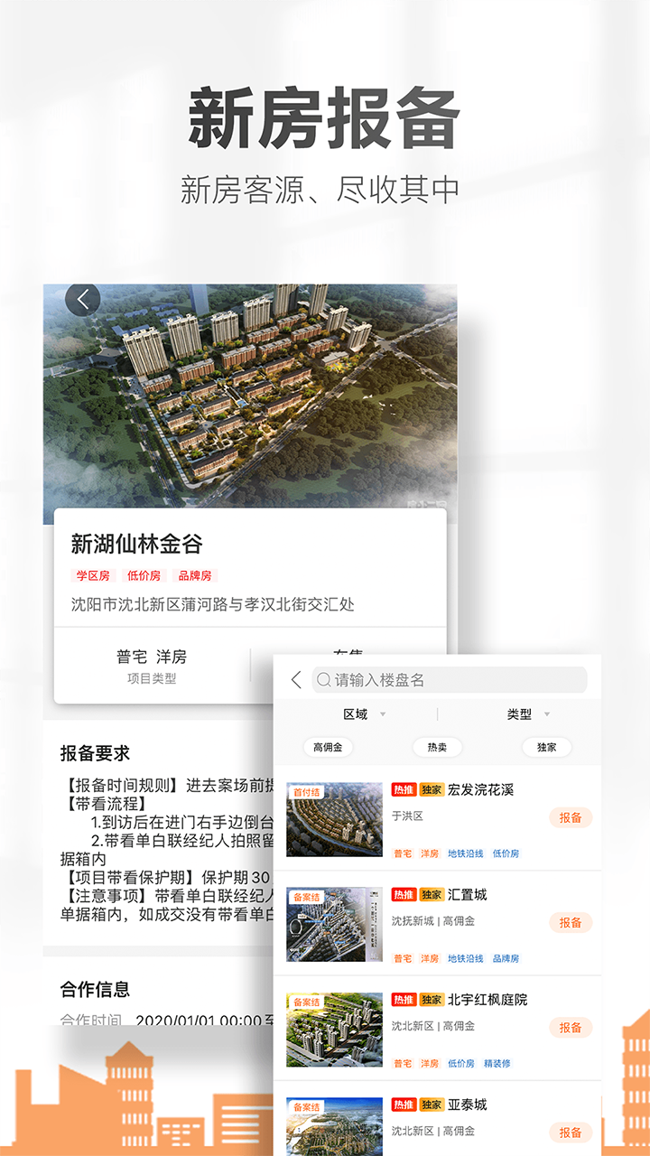 卖房通截图