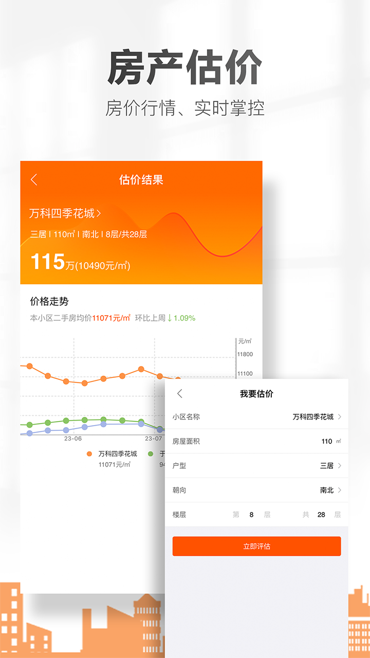 卖房通截图