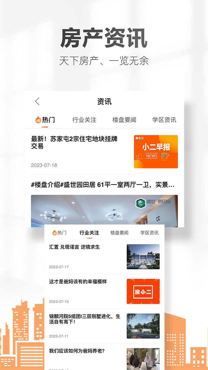 卖房通截图
