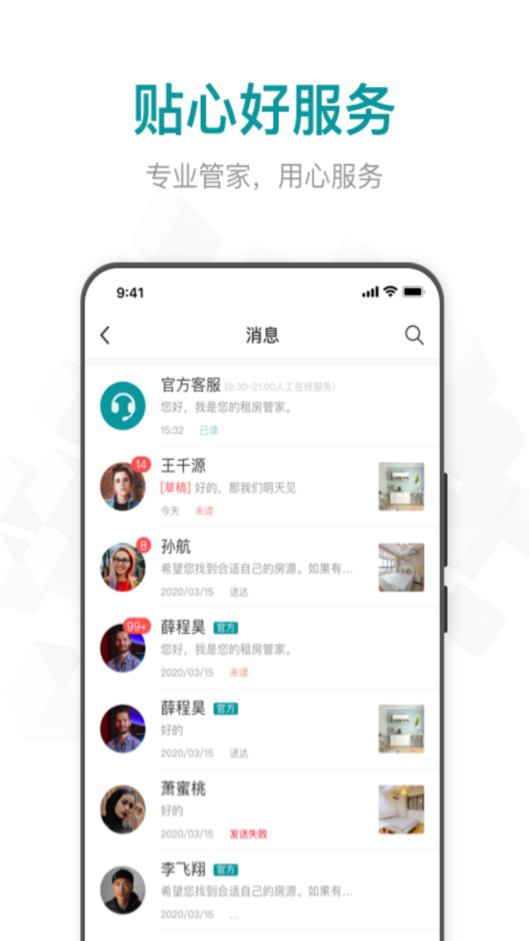 六六找房截图