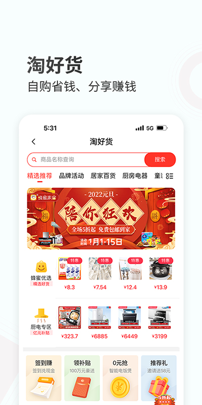 蜂蜜家居截图