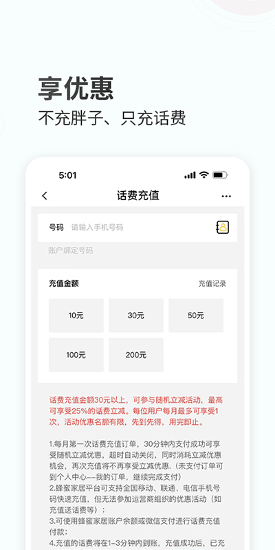 蜂蜜家居截图