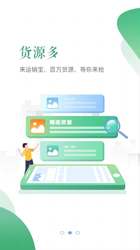 运销宝司机截图