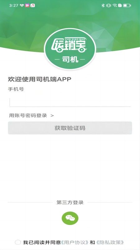运销宝司机截图