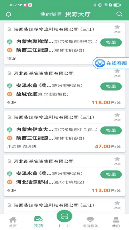 运销宝司机截图